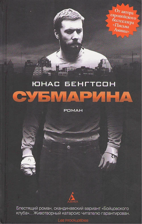 Обложка Субмарина