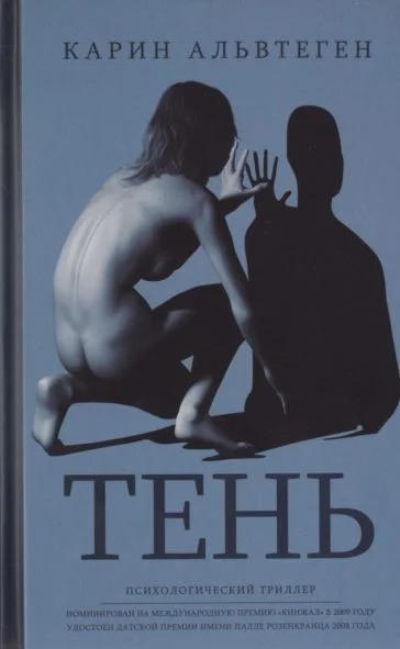 Обложка Тень