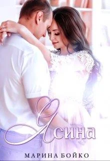 Обложка Ясина