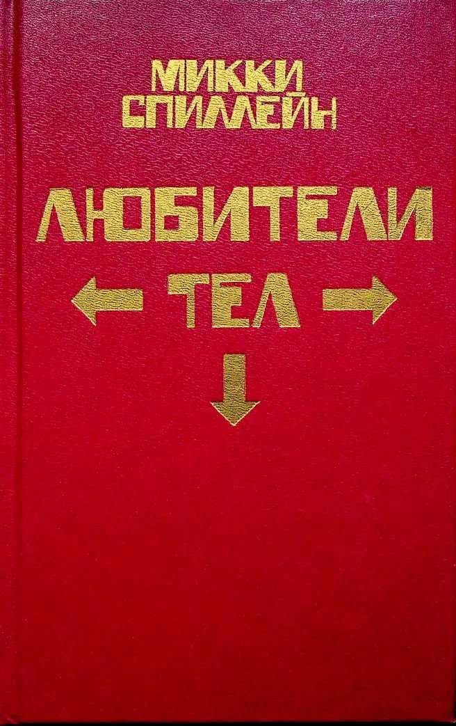 Обложка Целуй меня страстно