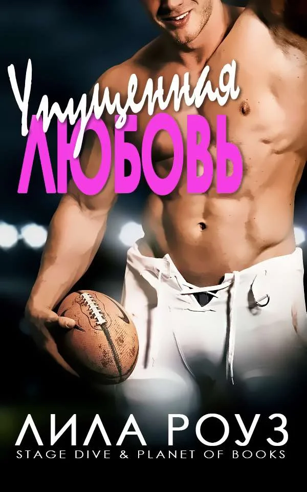 Обложка Упущенная любовь