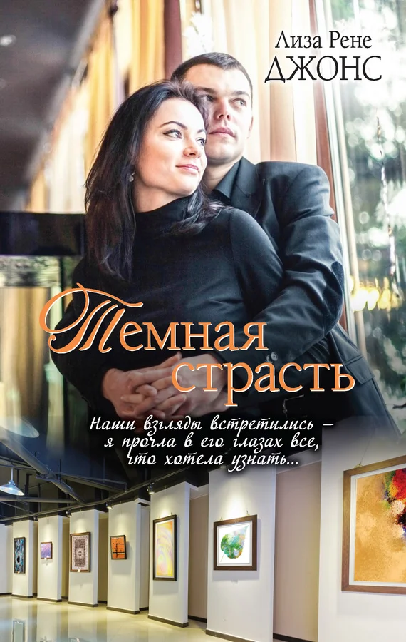 Обложка Темная страсть