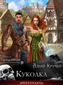 Обложка Куколка