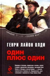 Обложка Один плюс один