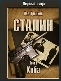 Обложка Сталин. Том I