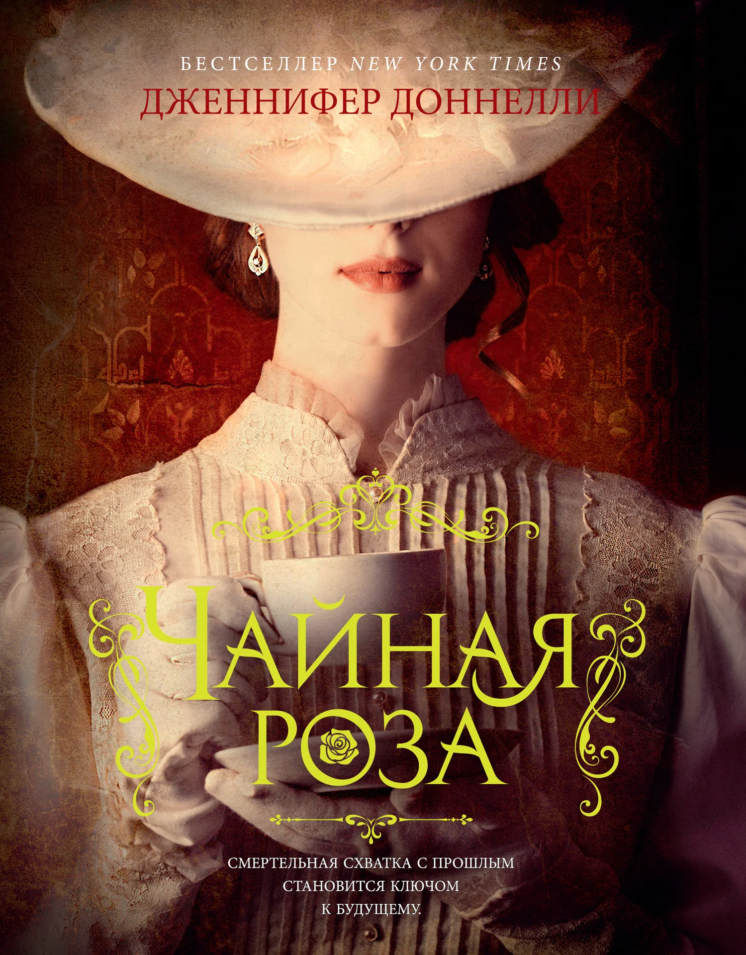 Обложка Чайная роза
