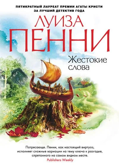 Обложка Жестокие слова
