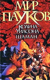 Обложка Шаман