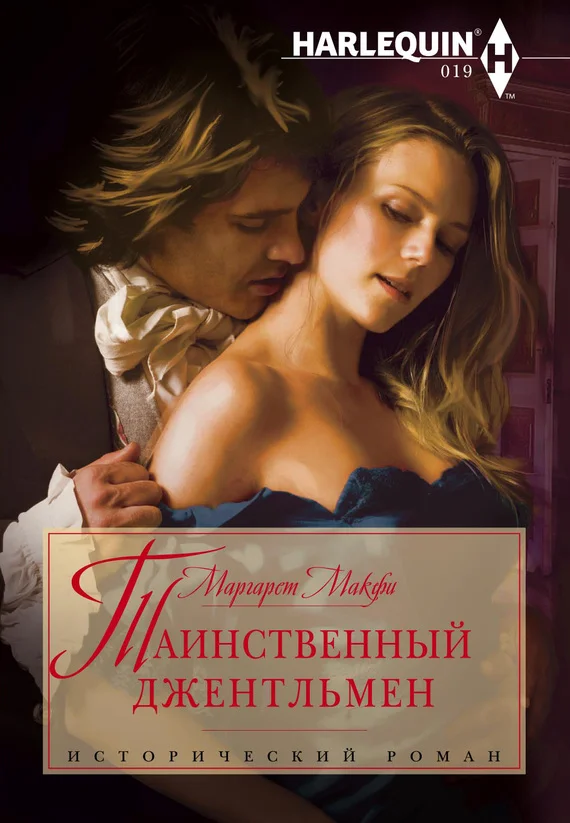 Обложка Таинственный джентльмен