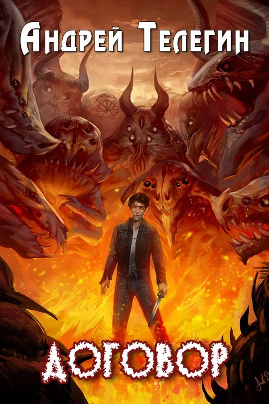 Обложка Договор