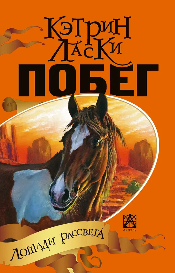 Обложка Побег