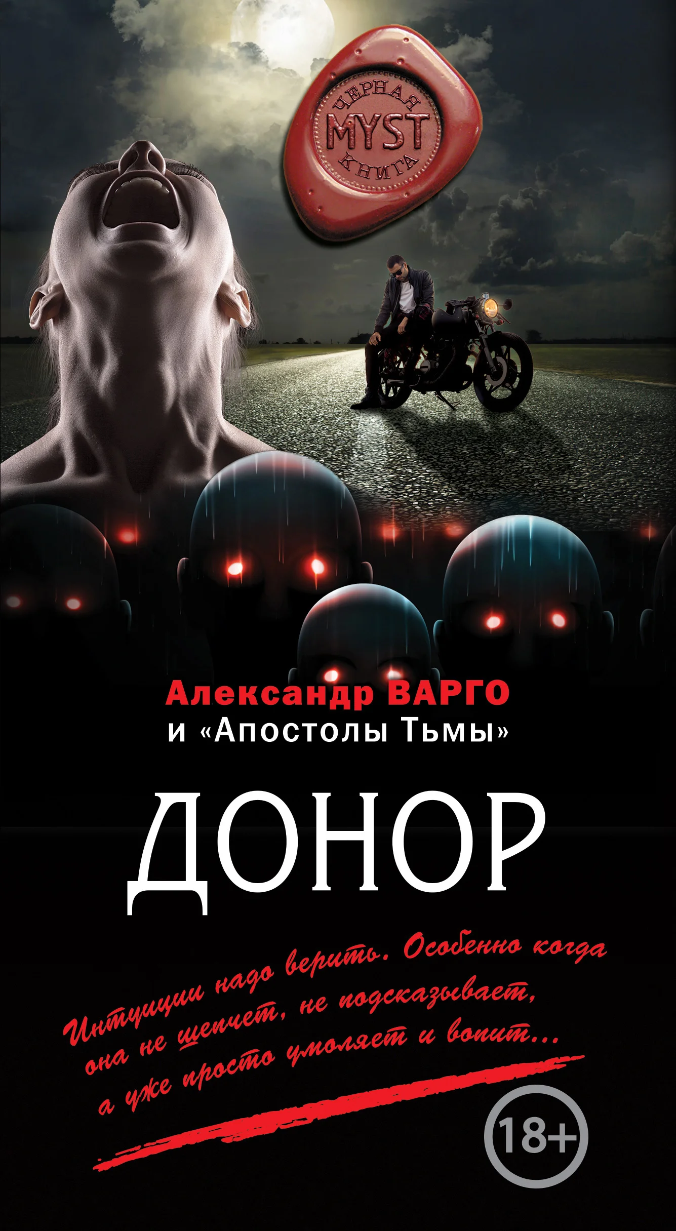 Обложка Донор