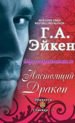 Обложка Настоящий Дракон