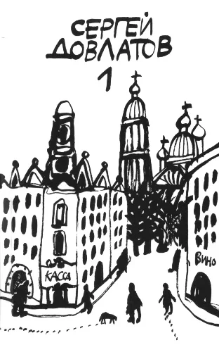 Обложка Компромисс. Заповедник