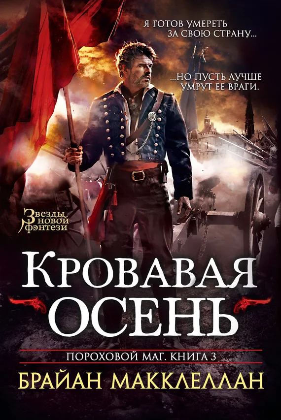 Обложка Кровавая осень
