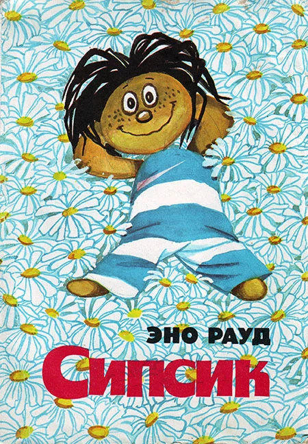 Обложка Сипсик