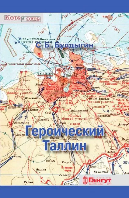 Обложка Героический Таллин