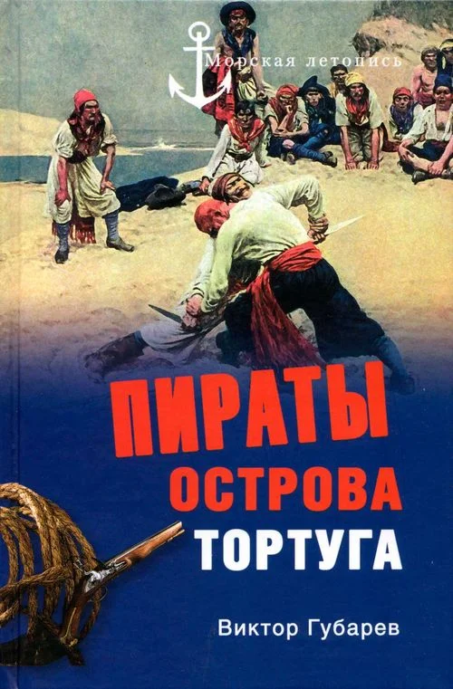 Обложка Пираты острова Тортуга