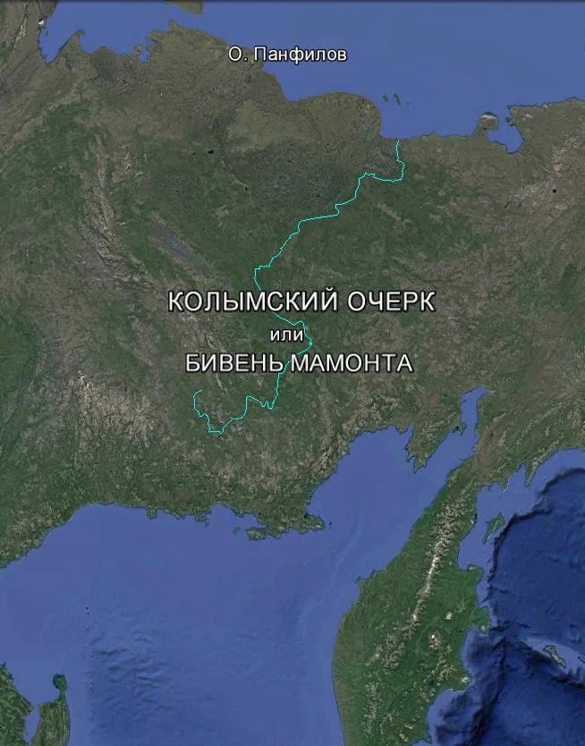 Обложка Колымский очерк, или Бивень мамонта