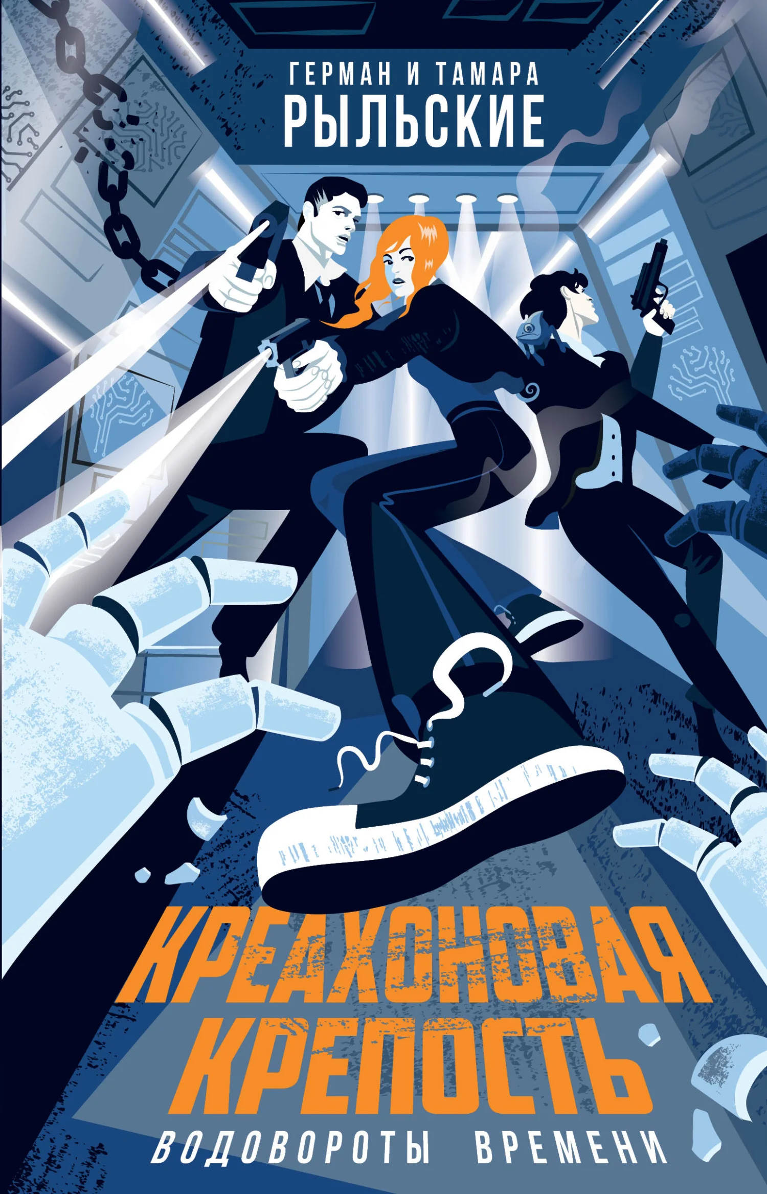 Обложка Креахоновая крепость. Водовороты времени
