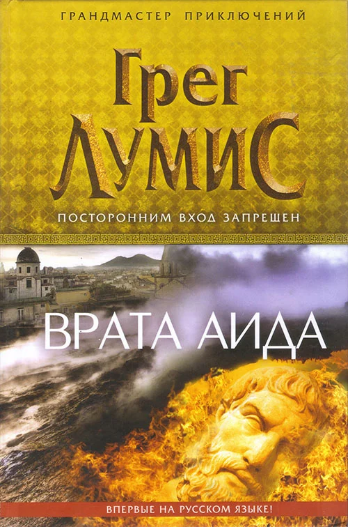 Обложка Врата Аида