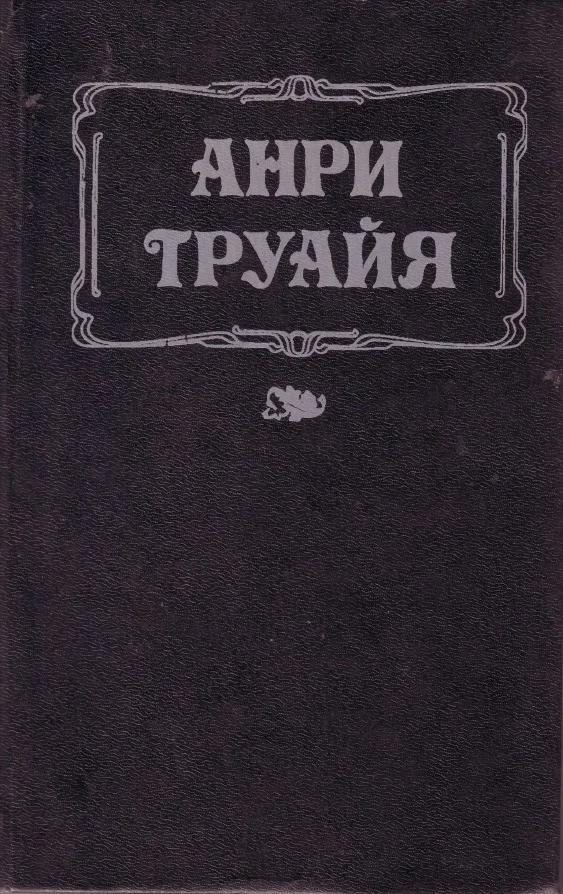 Обложка Анна Предайль