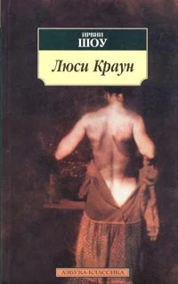 Обложка Люси Краун