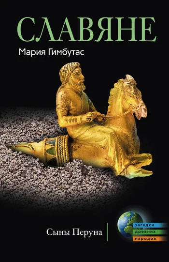 Обложка Славяне. Сыны Перуна