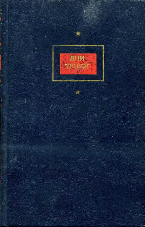 Обложка Столкновение