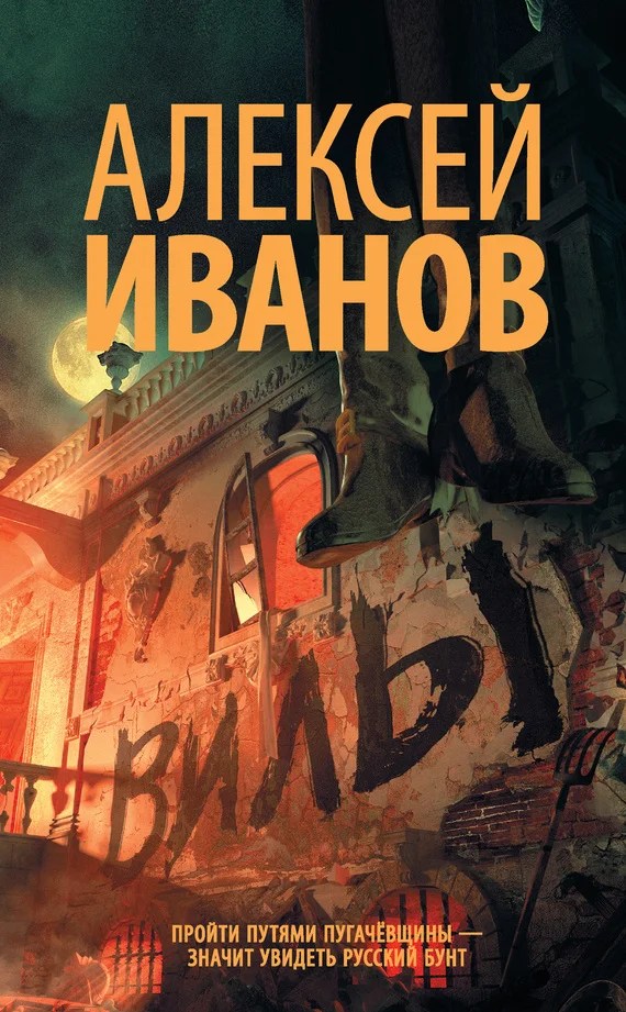 Обложка Вилы