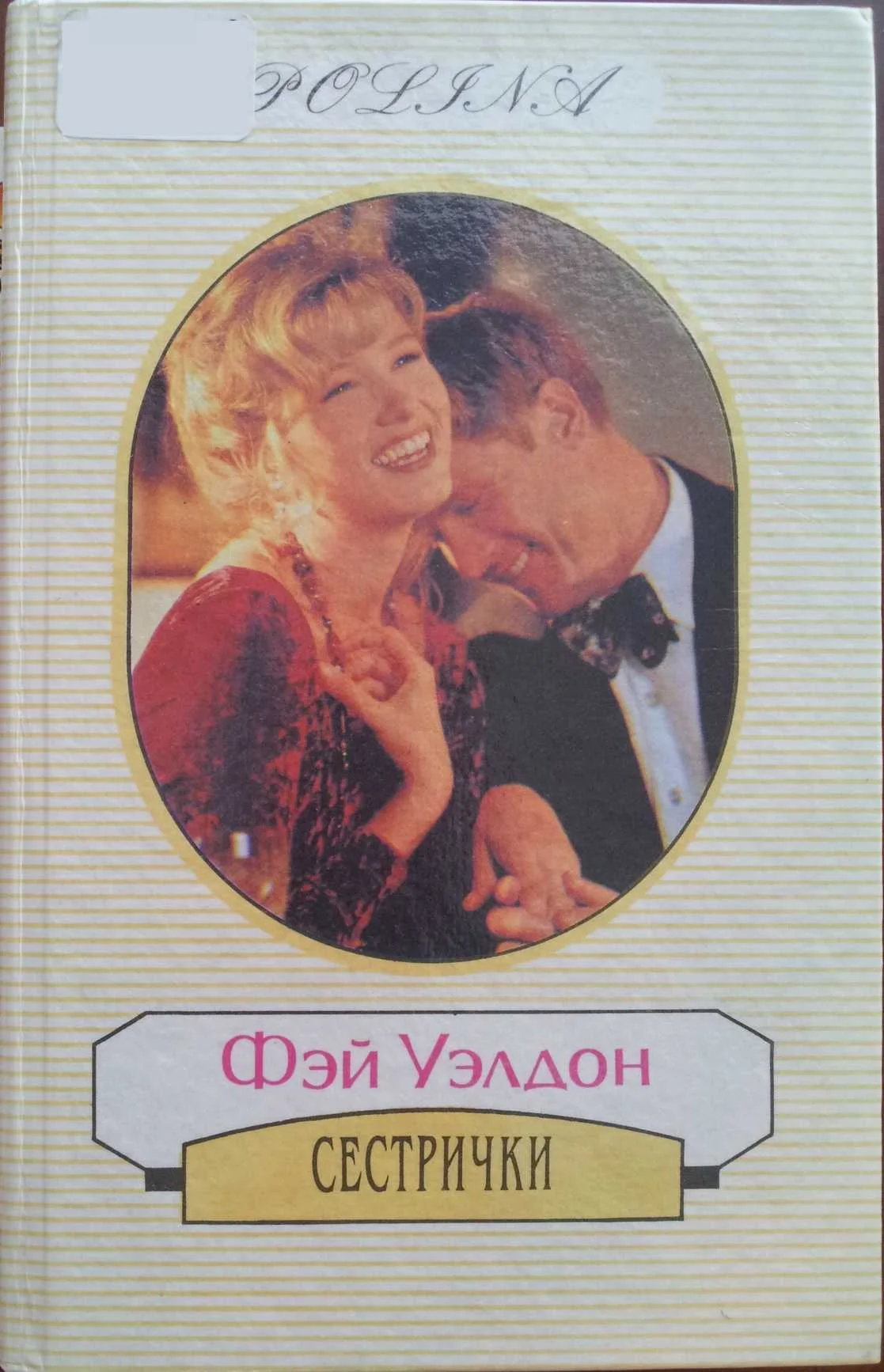 Обложка Сестрички