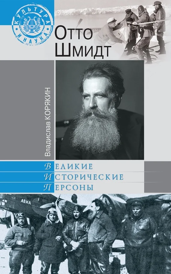 Обложка Отто Шмидт