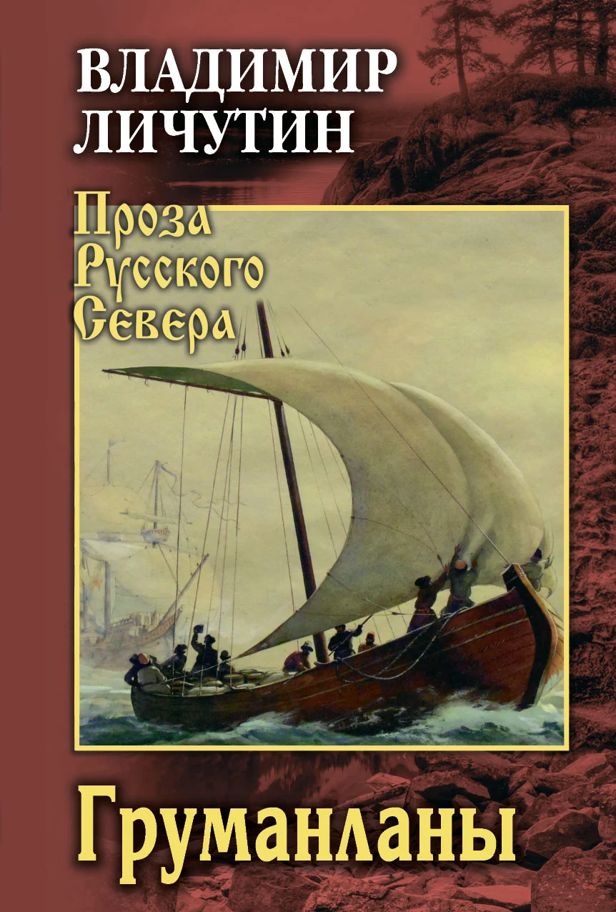 Обложка Груманланы