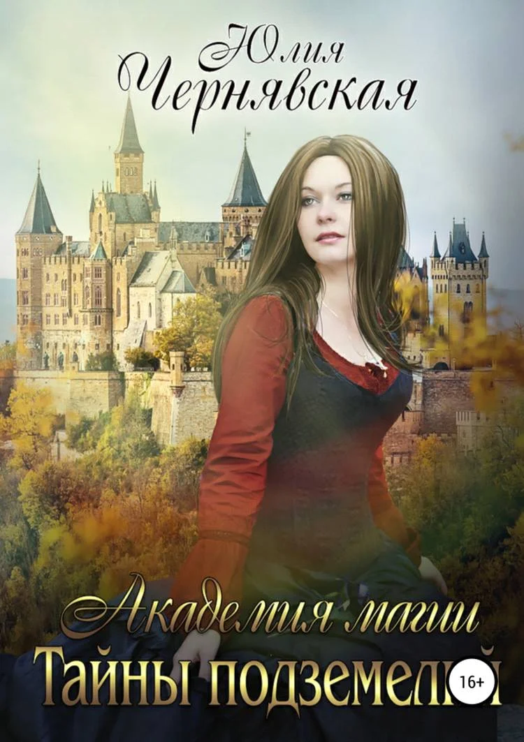 Обложка Тайны подземелий