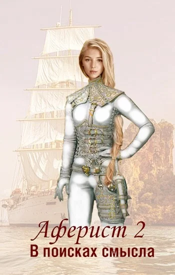 Обложка В поисках смысла