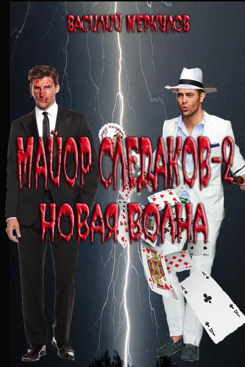 Обложка Новая волна