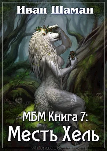 Обложка Месть