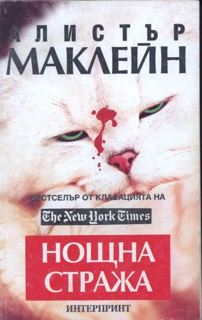 Обложка Нощна стража