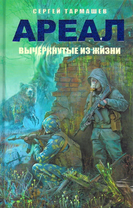 Обложка Вычеркнутые из жизни