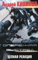 Обложка Цепная реакция