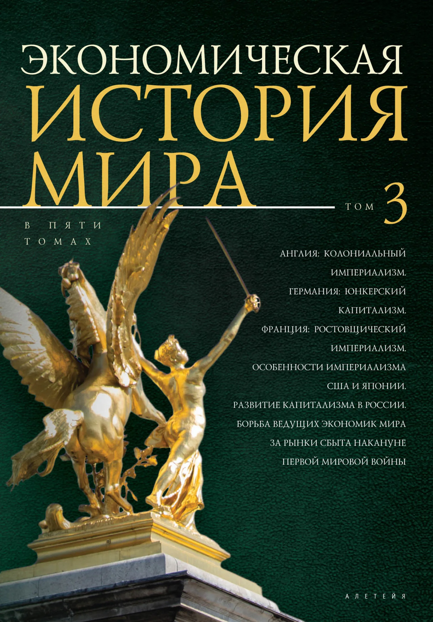 Обложка Англия: колониальный империализм. Германия: юнкерский капитализм. Франция: ростовщический империализм. Особенности империализма США и Японии. Развитие капитализма в России