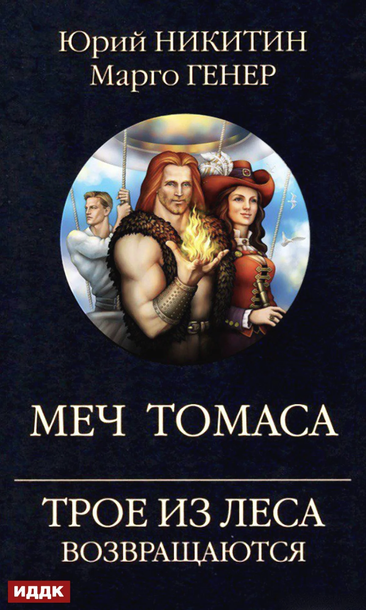 Обложка Меч Томаса