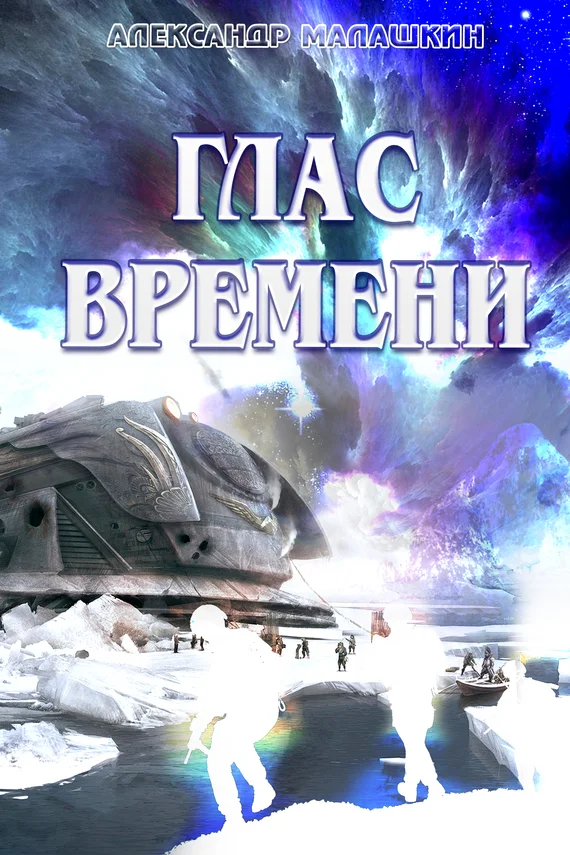 Обложка Глас Времени