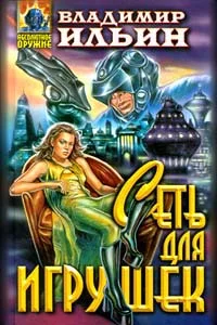 Обложка Сеть для игрушек