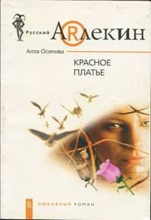 Обложка Красное платье