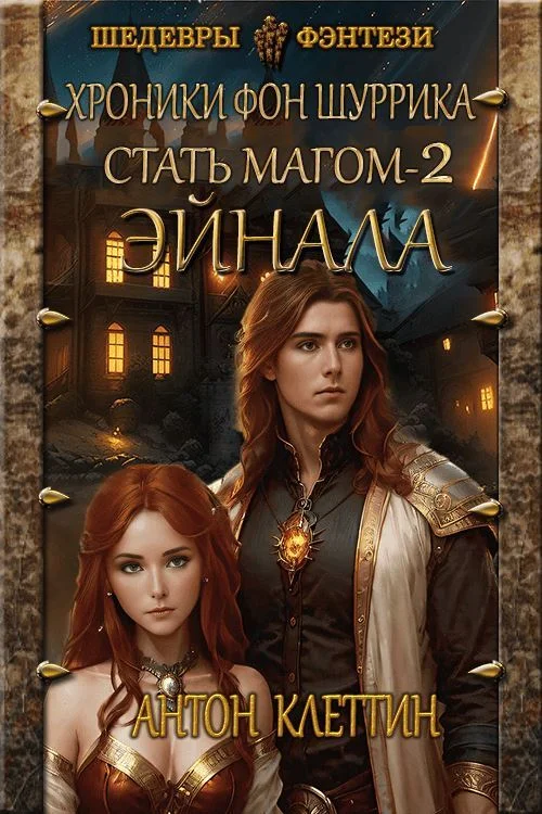 Обложка Эйнала