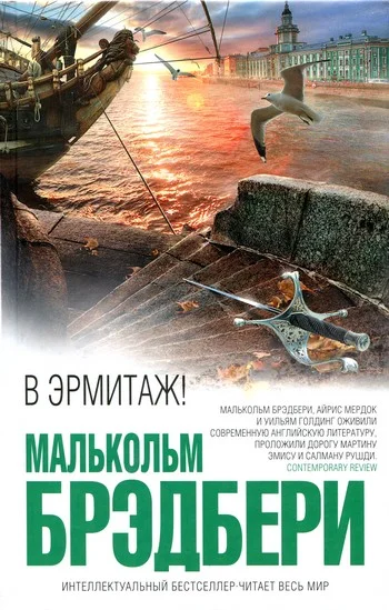 Обложка В Эрмитаж!