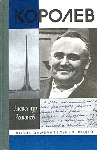 Обложка Королев