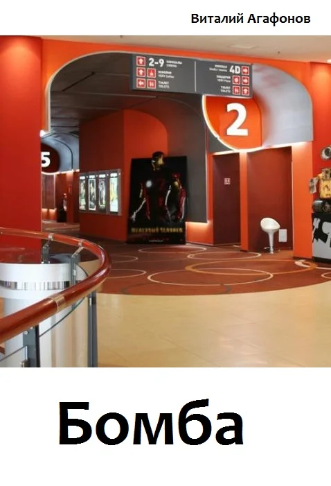 Обложка Бомба