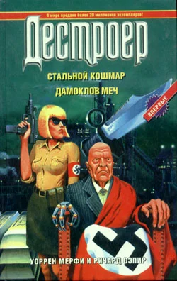 Обложка Стальной кошмар